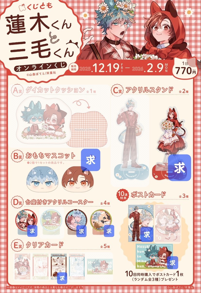JYAJYA333's tweet photo. 【交換】くじとも オンラインくじ
蓮木くんと三毛くん

■譲■
画像参照(1枚目)

■求⬛︎
画像参照 各1 (2枚目)

……
🌼C賞同士最優先
🌼交換優先ですが求は買取も検討します https://t.co/FQWrb1TzNy