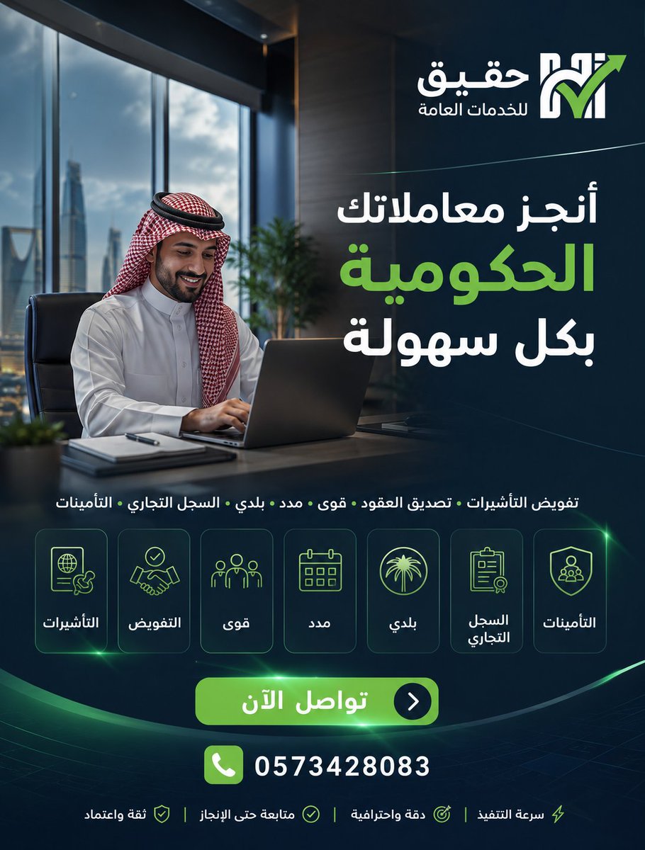 Haqeeq_sa's tweet photo. خدمات التعقيب والخدمات العامة في السعودية | حقيق الإسناد للخدمات العامة

نوفر لك حلولًا متكاملة لإنجاز جميع المعاملات الحكومية والخدمات الإلكترونية بسرعة واحترافية، مع متابعة مستمرة حتى اكتمال الخدمة.

✅ تفويض تأشيرات
✅ تفويض سائق خاص وعامل منزلي
✅ نقل كفالة https://t.co/N9prbzE5qK
