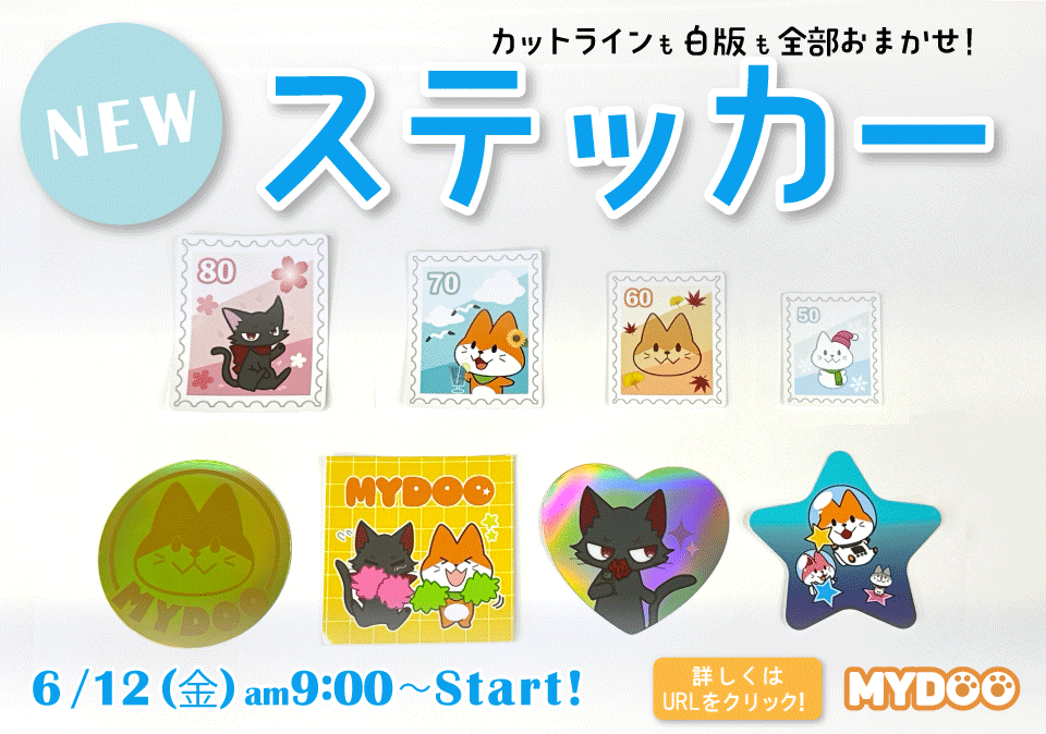mydoogoods's tweet photo. 【新商品✨ステッカー】
6/12(金)午前9：00から『ステッカー』新発売‼️
水に濡れても破れない！擦れや紫外線に強い素材で、お気に入りのデザインが長持ちします。
イラストが綺麗に映える【ノーマル】と、キラキラ輝く華やかな【ホロ】の2種類から選べます。

6/12　AM9：00　発売開始！
▼ステッカー
https://t.co/sY7ww5HwiF