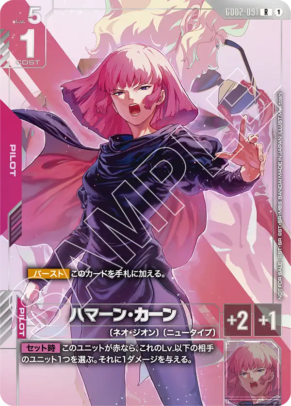 ガンダムカードゲーム PU買取】 ・ハマーン・カーン(GD02-091)(NT