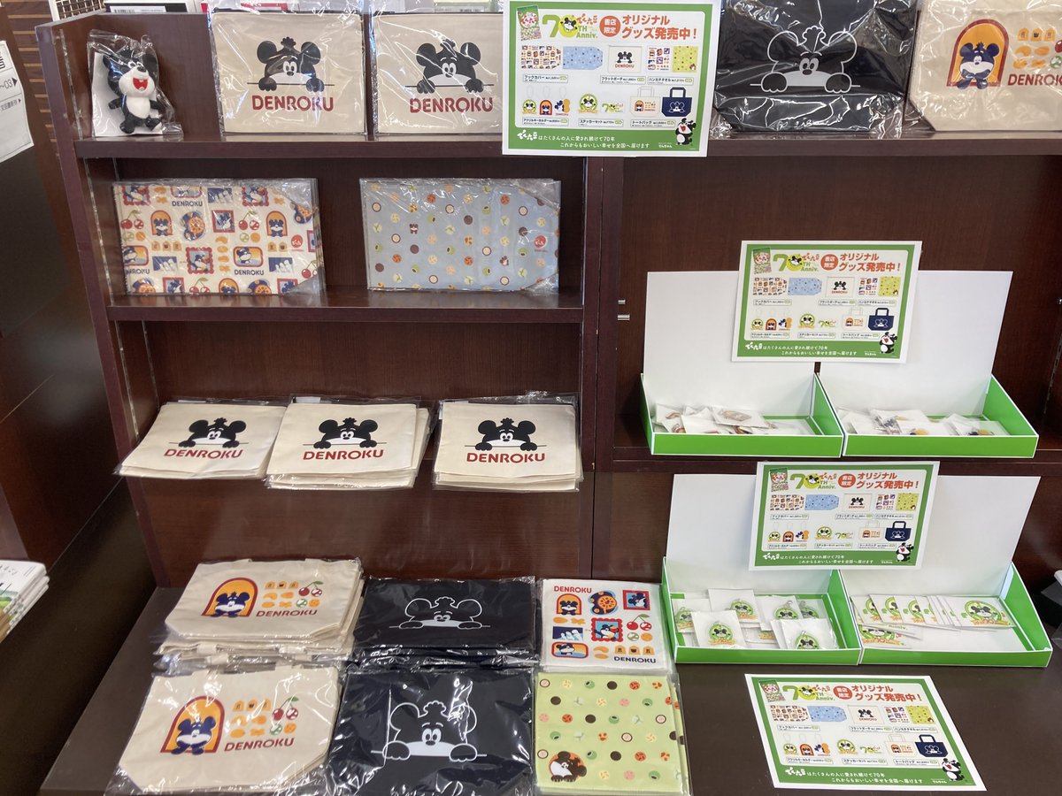 toda_yamagata's tweet photo. でん六のでんちゃんグッズ、好評発売中！でん六豆などでお馴染み、㈱でん六のマスコットキャラクターでんちゃんのトートバッグ、ポーチ、キーホルダーなど。でん六は昨年開催された「全国ご当地おみやげブックカバーコンテスト2025」で優勝。また、でん六豆は今月で発売70周年。おめでとうございます https://t.co/MJwLb39MKR