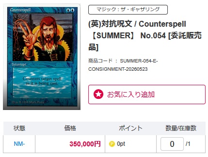MTG サマーマジック 対抗呪文 BGS8.5 📢#MTG 委託販売品Pick🆙】 🪽#カードショップセラ🪽にて 販売中の委託