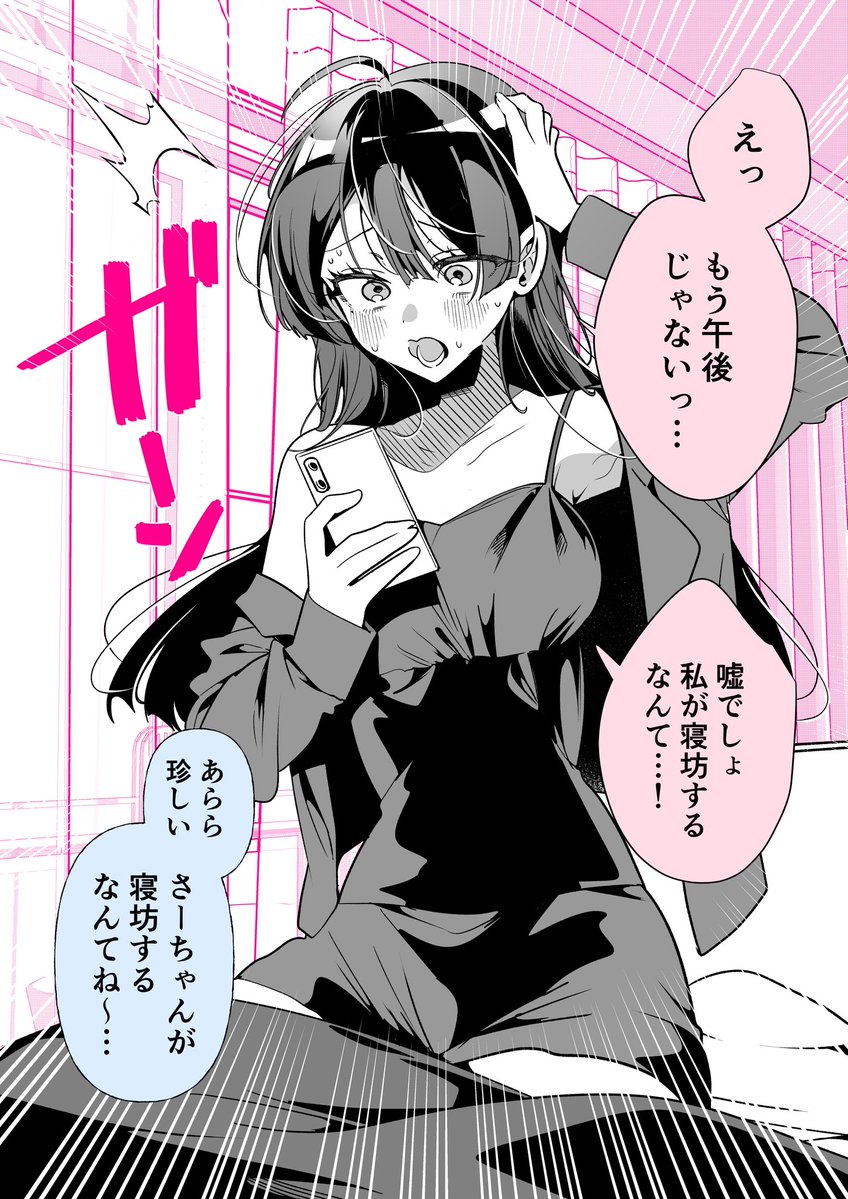 しっかりものの幼馴染と、寝坊 