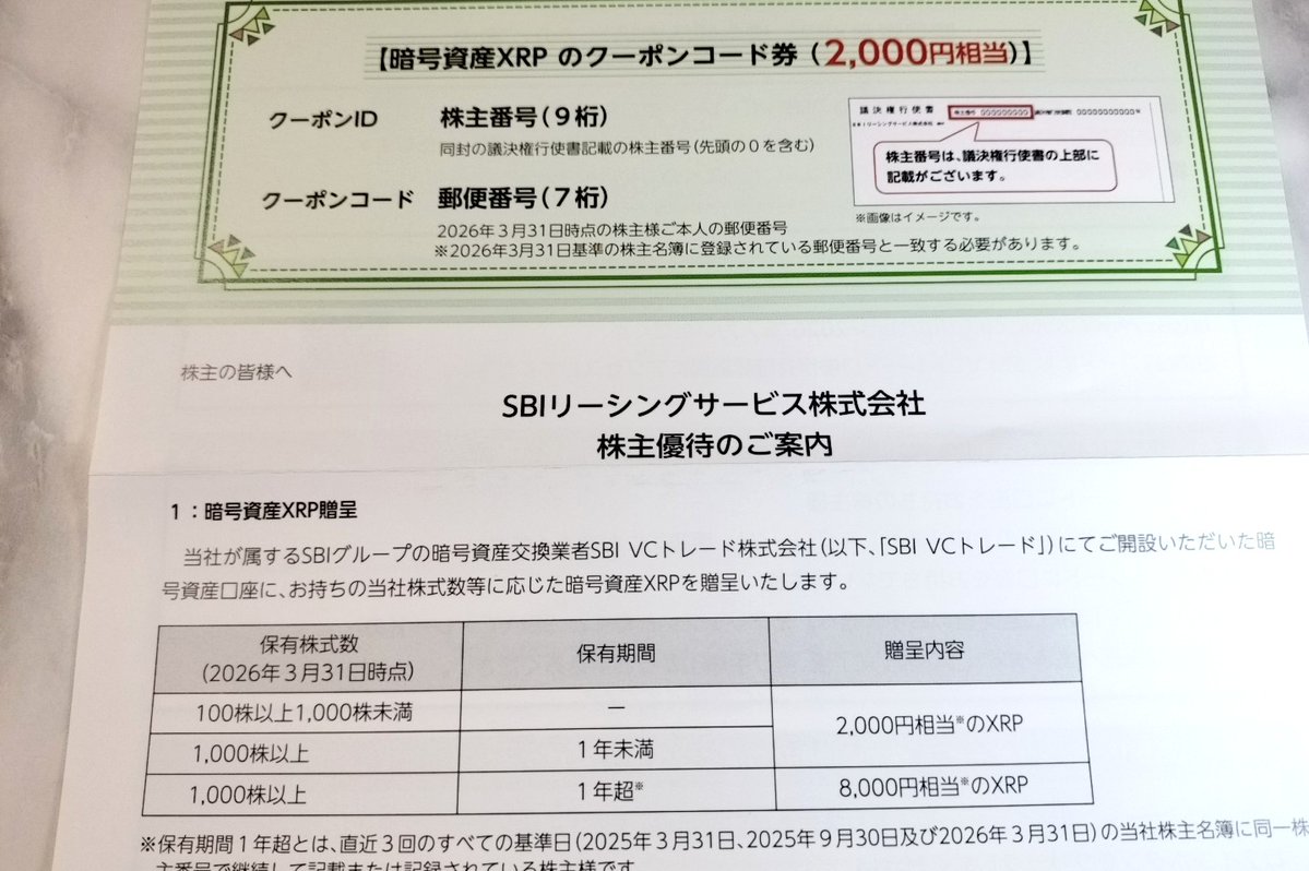 ponsukepon555's tweet photo. ◎ゼンショーHDから株主優待券が届いた😃
すき家、ココス、はま寿司…楽しみ♪
◎ロート製薬から株主優待の案内🙂
初取得
優待ポイントの受領は6/30までに登録が必要みたい。
◎SBIリーシングサービスから暗号資産XRPのクーポンコード🙂
◎ミライト・ワンから株主優待申込み書🙂
PayPay頂きました♪ https://t.co/hfdZkfZIjO