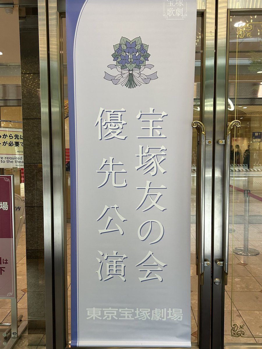 htm_zuka's tweet photo. 月組見てきた！！
お芝居はめーーーーちゃよかった、もう一回見たいくらい！！
ショーはよく分かんなかった！とにかく私には向いてない作品だった！！贔屓組のショーでヨシマサ先生が回ってこないよう祈ってるよ。お芝居ならおけです。 https://t.co/2rPuIEqS7W