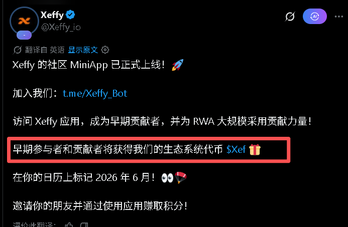 Ciciyingying's tweet photo. RWA赛道融资2000w美金Xeffy @Xeffy_io 零撸交互教程

项目方明确早期参与者和贡献者会获得的生态系统代币 $Xef

6月5日刚获得2000w 的融资，很早期韩国项目，这个行情下能拿到这么高的融资还是有实力的

目前的任务都是0损耗在TG里完成,具体交互教程👇
1）进入→https://t.co/EHFCAJLcSC
点击Start→绑定推特→play

2）完成任务，赚取P（积分）
-每日任务
点一下任务，然后点Verify ,都是假任务
每日答题答案直接丢掉Grok 就行，今天的答案是【Xeffy Pixie Pocke】
-通用任务
逐个点击，然后验证即可

3）邀请
点my referral 可获得邀请链接，多号的大号邀请小号去完成任务，有邀请奖励

目前就这么多任务，项目还在早期宣传阶段。大概率后面会发自己的稳定币，比如存款活动

2000w的融资，项目方是没有公布具体资方的，所以有水分的嫌疑。如果后续还不公布，就慎重参与他们的存款活动或者付费任务

看到很多人分享，不知道是不是广告，但我这条肯定不是。现在能撸的项目不多，现在的行情下能拿到这么高的融资且0撸可以随手做做