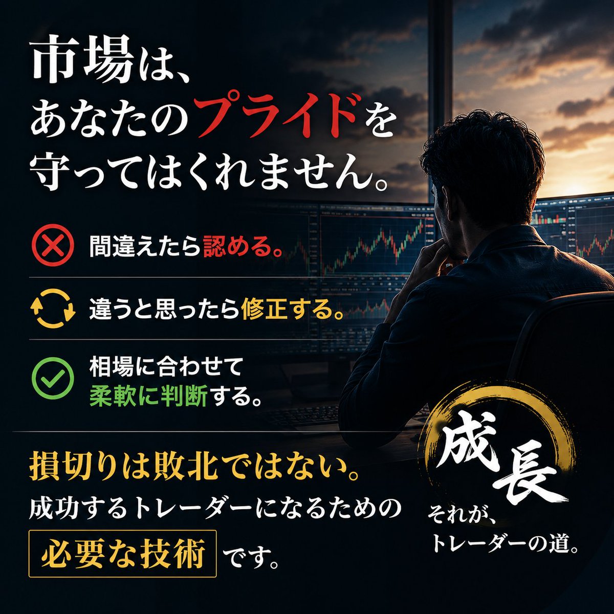 mm__3rr92's tweet photo. 市場は反人間的。
勝者になるためには、相場ではなく自分を制しなければならない。📊 https://t.co/jegR09qDXM