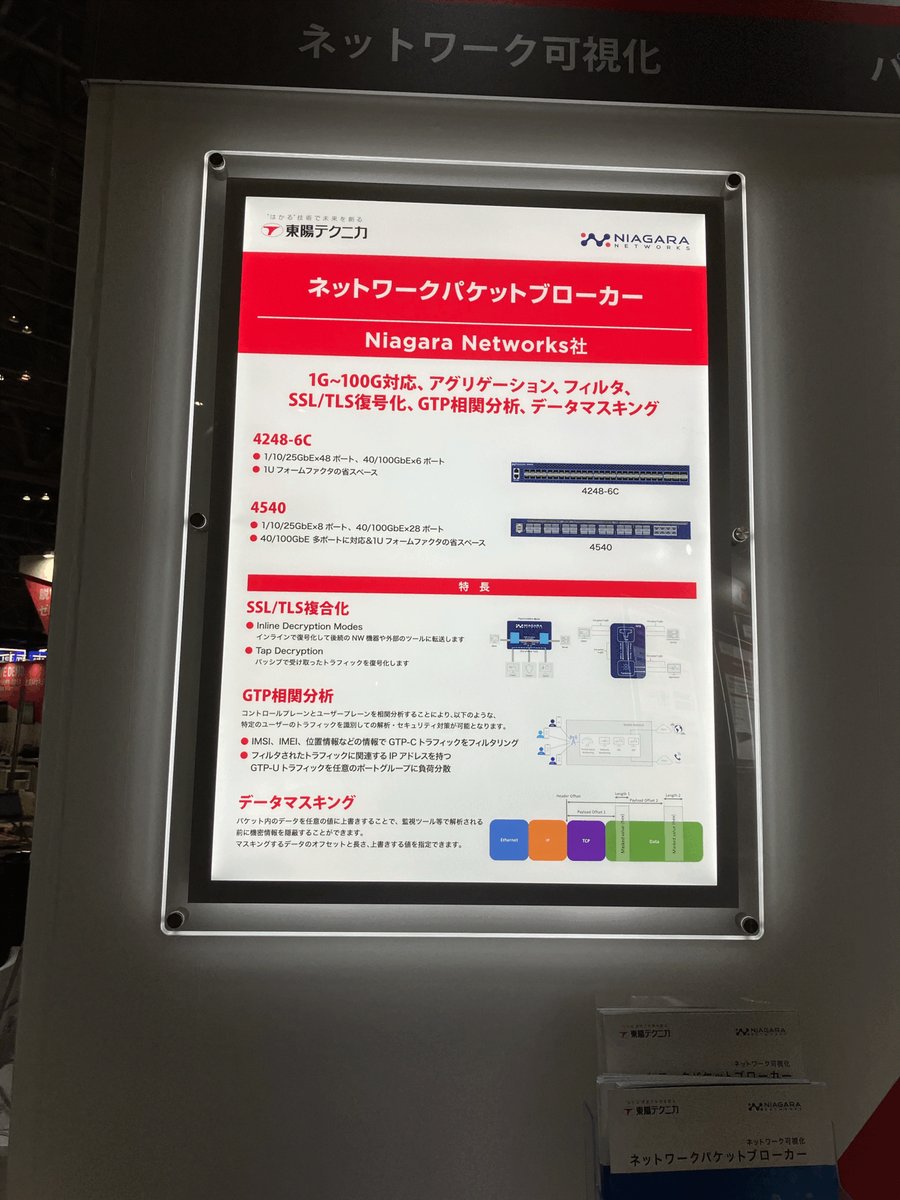 toyo_ict's tweet photo. \#interop26 #東陽テクニカ 出展製品紹介 ✨/
📍ネットワークパケットブローカー #NiagaraNetworks を展示‼️
トラフィックの可視化にお悩みの方、ぜひブースにお立ち寄りください👀
https://t.co/1H8dyXaTEV
📌2026/6/10(水)~12(金) 幕張メッセ ホール4
📌ブース:4H10 (ICTソリューション) https://t.co/4rQBlMRtKR