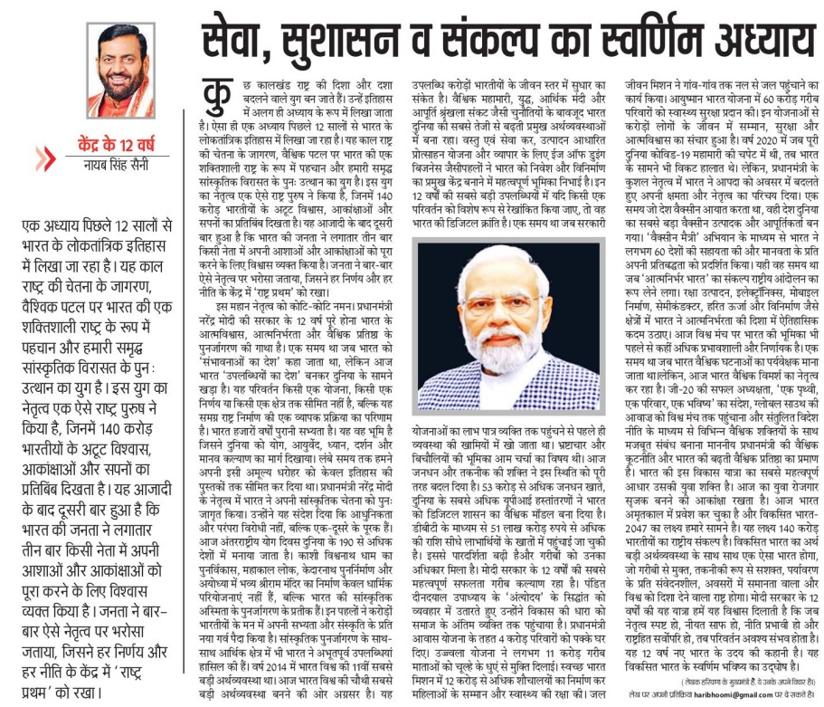 cmohry's tweet photo. हम हरियाणा के लोग सदैव राष्ट्र निर्माण की अग्रिम पंक्ति में खड़े रहे हैं। हमारे वीर जवानों, परिश्रमी किसानों, प्रतिभाशाली खिलाड़ियों और कर्मठ युवाओं ने सदा ही राष्ट्र के गौरव को बढ़ाया है : मुख्यमंत्री श्री @NayabSainiBJP

#LongestServingElectedPMModi https://t.co/ZLBONiLmQf