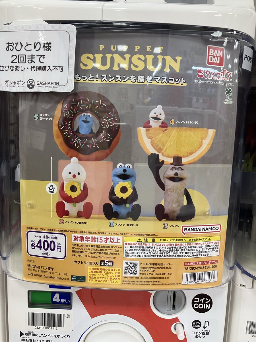 ✨新商品情報✨ 💕 PUPPET SUNSUN もっと！スンスンを探せマスコット