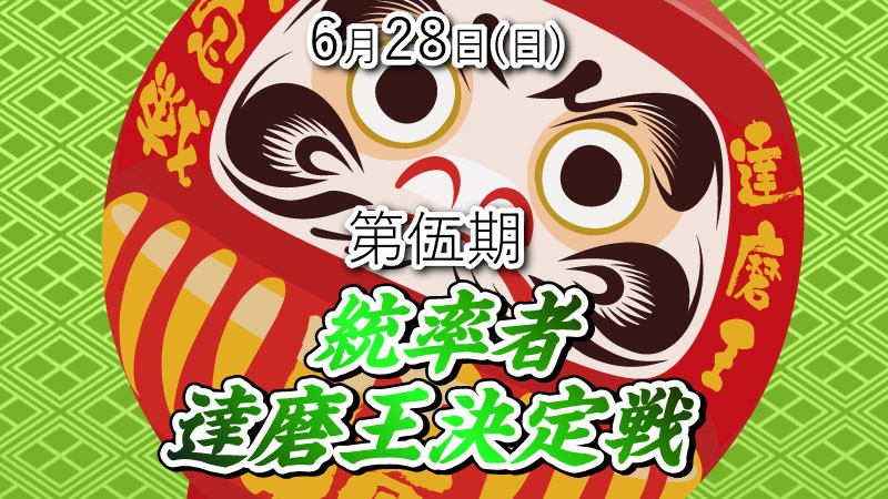 hareruya_takask's tweet photo. 【イベント情報】
#晴れる屋高崎店イベント情報

『高崎店第伍期コマンダー『達磨王』決定戦』
🏮6/28(日)開催🏮

6月の達磨王はコマンダー‼️
ライバルたちと時には共謀、時には駆け抜けて勝利を目指せ✨
皆様のご参加をお待ちしております🎵

詳細はコチラ👇
https://t.co/taMMDSdecF https://t.co/v7wO0KRiuk