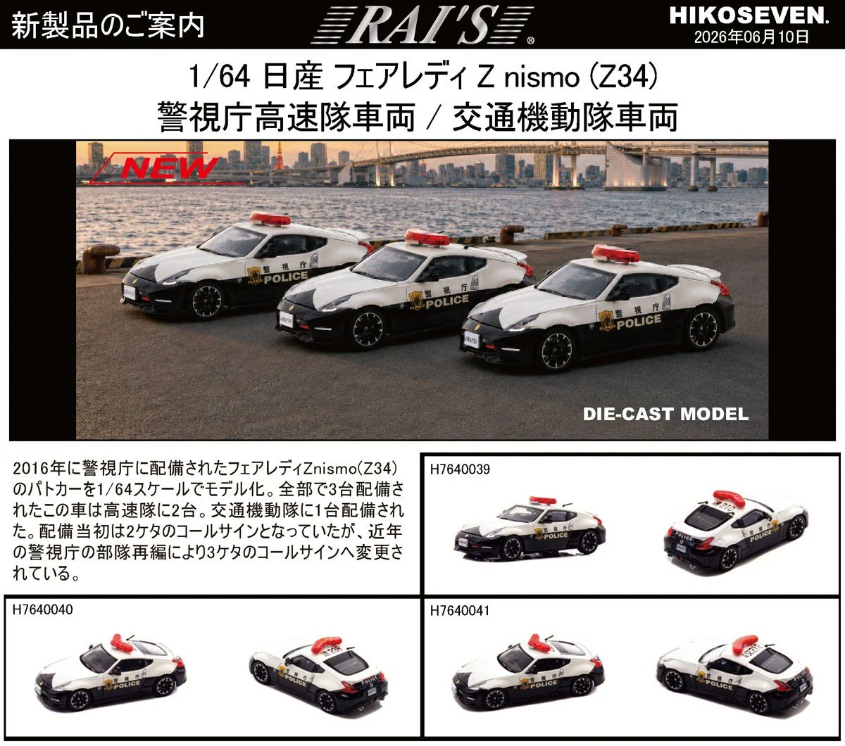 ミニカー予約開始】ヒコセブン RAIS 1/64 日産 フェアレディ Z nismo