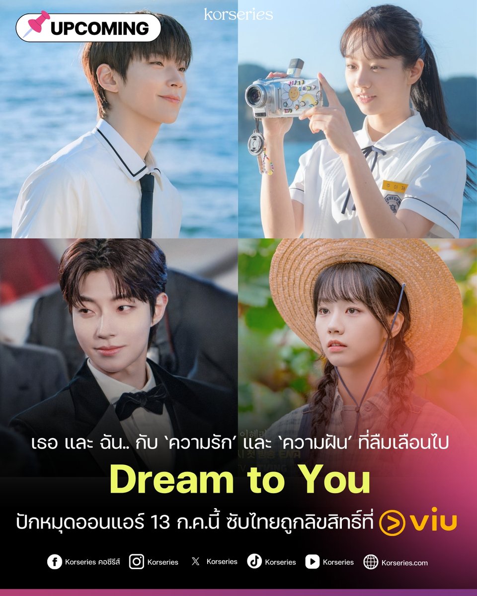 Korseries's tweet photo. เตรียมหัวใจเต้นแรงไปกับ ฮวังอินยอบ - ฮเยริ ในซีรีส์โรแมนติกเรื่องใหม่ ‘Dream to You’ จากช่อง ENA ที่จะพาเราไปสัมผัสเรื่องราวรักแรกและคราบน้ำตาแห่งความฝันที่ถูกปัดฝุ่นอีกครั้งในรอบ 15 ปี💓💭
.
เขาและเธอเคยมีความฝันเดียวกัน แต่ปัจจุบันเส้นทางกลับต่างกันสุดขั้ว เมื่อเขาสานฝันกลายเป็นผู้กำกับที่เดินหน้ากวาดรางวัลและความสำเร็จ ส่วนเธอทำงานเป็นนักข่าวดิ้นรนหาเลี้ยงชีพ และพับเก็บความฝันในการเป็นผู้กำกับในอดีตไป
.
รอดูกัน 13 ก.ค.นี้ คอนเฟิร์มซับไทยถูกลิขสิทธิ์ที่ Viu📌

#DreamtoYou #HwangInYoup #LeeHyeri #Hyeri #ดูได้ที่Viu