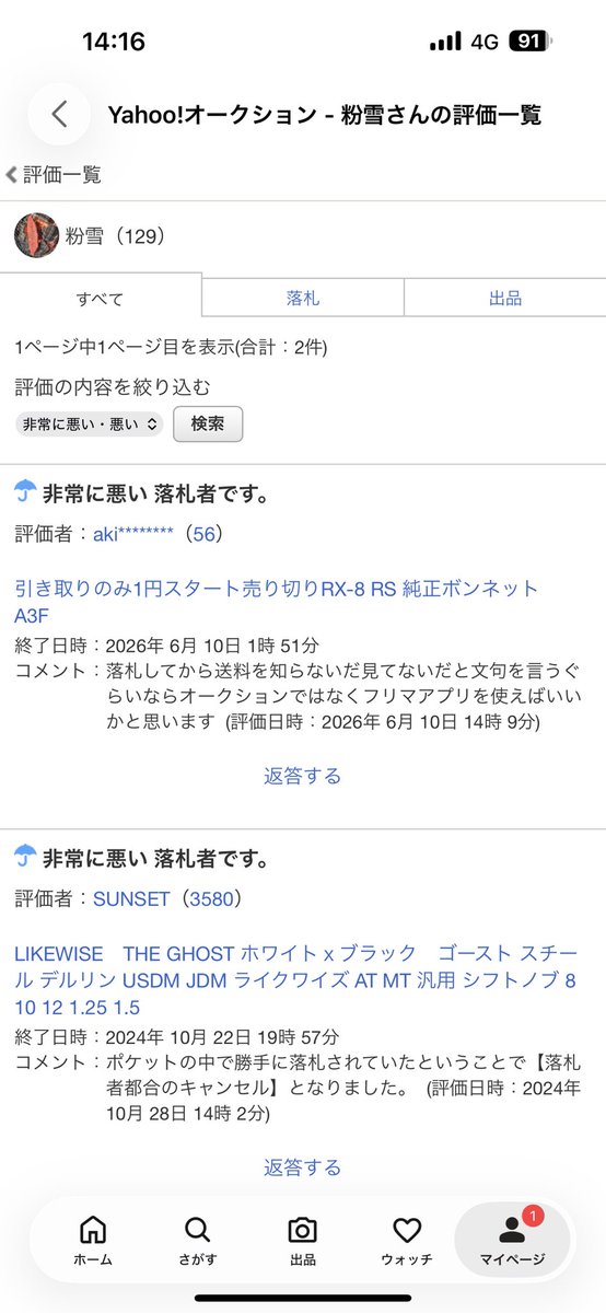 unagitea_'s tweet photo. あかん久しぶりに腹立ったわ
引き取り限定で送料8000円てなんやねん（笑）
それでキャンセルでこの評価や
最近ヤフオクでバカ増えてるんか知らんけど初めてこんな詐欺みたいなやつに出会ったわ

@8209 https://t.co/Xx8WoADZmT