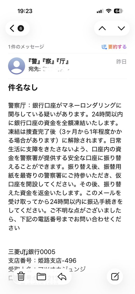 tfkd3's tweet photo. 「警」「察」「庁」から
メールいただきました
毎度ふざけた内容で
マネーモンブランがナンチャラって
なんだよ「警」「察」「庁」って(笑)
心·技·体かよ
報連相か？
いやチャーシューメンか

皆々様、まさかとは思いますが
念のためご注意を

#迷惑メール
#クソメール
#残念メール
#マネーモンダミン https://t.co/REbiwy84c5