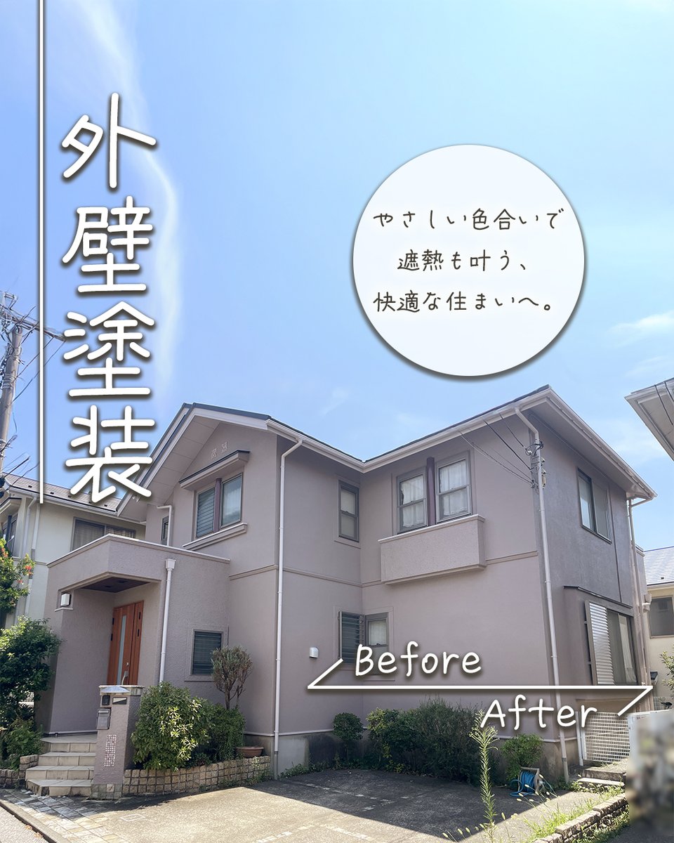 ehousepaint's tweet photo. やさしい色合いで、住まいをリフレッシュ🏡

コケやカビ汚れが見られた外壁を、
丁寧に塗装しました🖌️

見た目の美しさはもちろん、
遮熱性や防水性にも配慮した施工です☀️

「好みの色に仕上がった」と
嬉しいお声もいただきました🌸

#外壁塗装 #横須賀 #暮らしを整える https://t.co/v9sslCEN5H