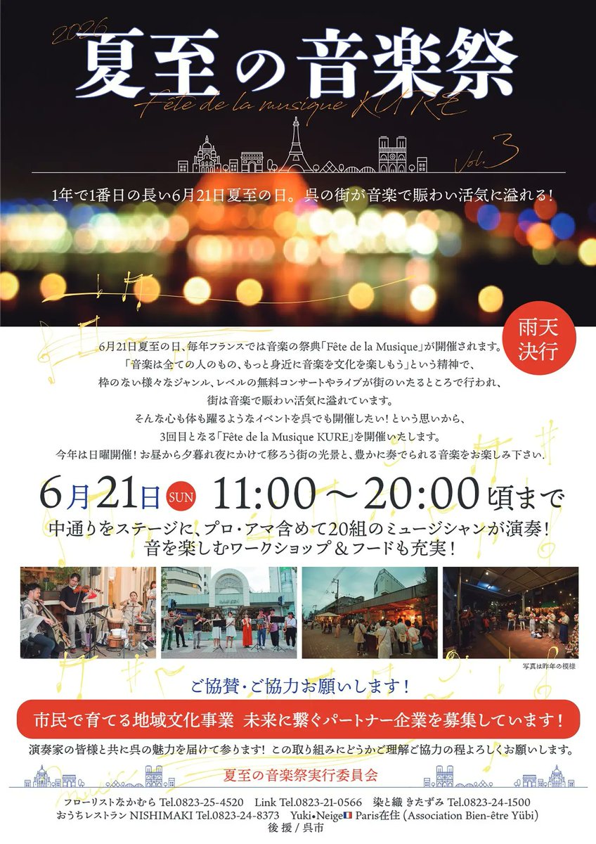 welcome_kure's tweet photo. 【イベント情報】
🌞至夏の日に『夏至の音楽祭』開催🎶

今年の音楽祭は時間もエリアも拡大開催✨
店頭・店内・車道など街の至る所で、20組のプロミュージシャンが生演奏を披露🎶
歩いて、聴いて、楽しむ🎹
街全体がステージになる特別な一日をお楽しみに！

📅6/21（日）
https://t.co/P319sZBcx1
#呉 https://t.co/4rf0CXooVQ