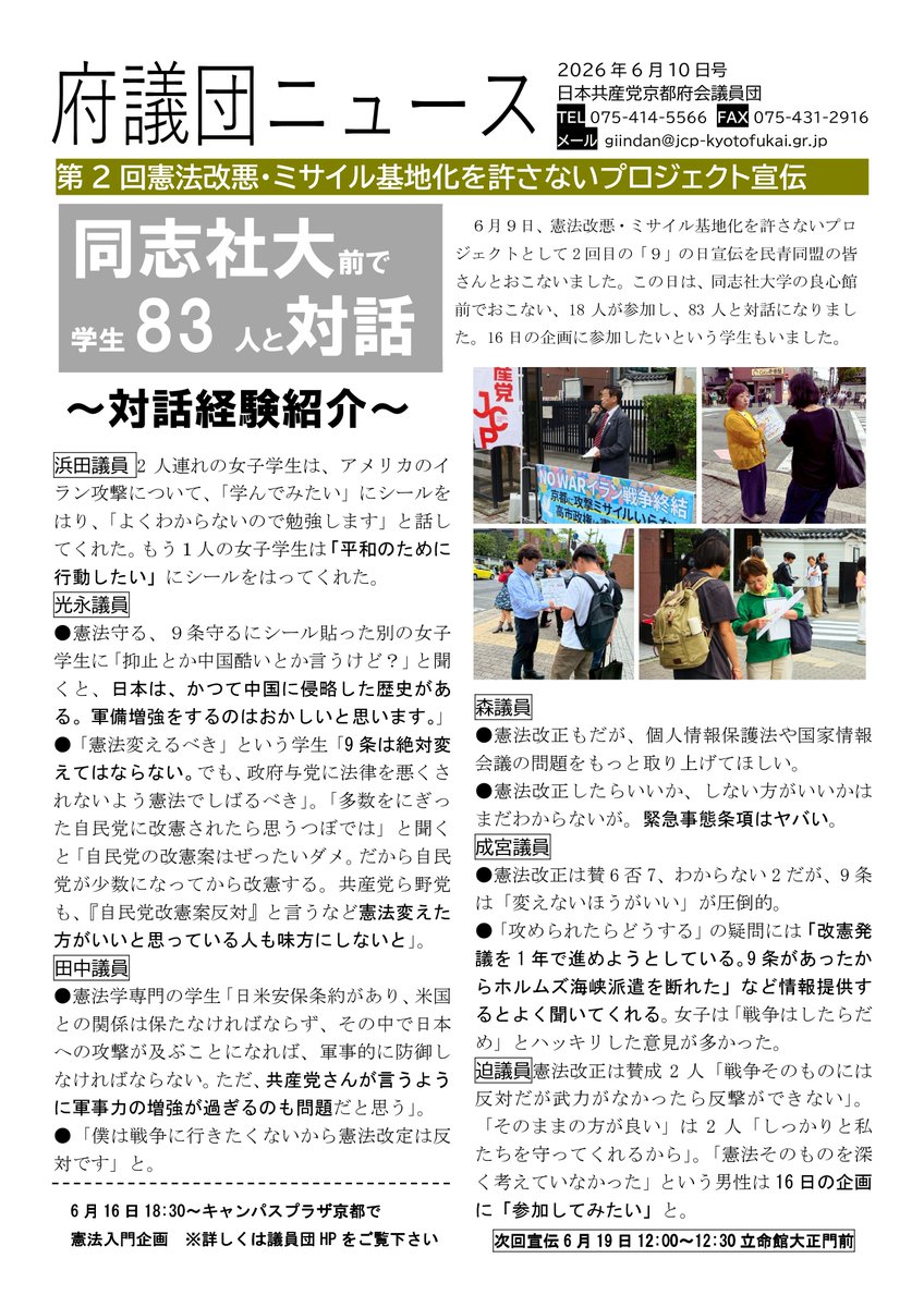 日本共産党京都府議団事務局 tweet media