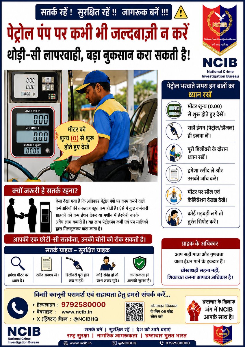 NCIBHQ's tweet photo. पेट्रोल पंप पर कभी जल्दबाजी न करे,
क्योंकि आपकी थोड़ी-सी लापरवाहीं, बड़ा नुकसान का कारण बन सकती है। https://t.co/rvcv2uP6Mz