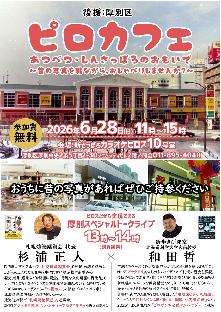 karaoke_piros's tweet photo. 新札幌でイベントが目白押しです！
#カラオケピロス https://t.co/BmrlAolIlm