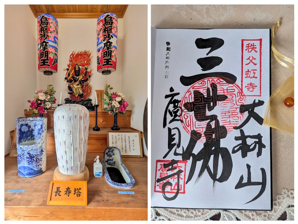 potatoandnut's tweet photo. ＃秩父願い石巡礼
第2石所　廣見寺
カーネリアン🔴【出世・勝負運】

大野原で下車しスタート🚶‍♀️
秩父最古の曹洞宗の寺院で立派です🙏妙見菩薩様が祀られます。

トイレの神様「うすさま明王」のお堂ではお賽銭は🚽に入れます🤭
坂東西国堂も見応えあり。
「投入れ願い石」3つとも外しました🤣 https://t.co/8BeVbBRAZ9