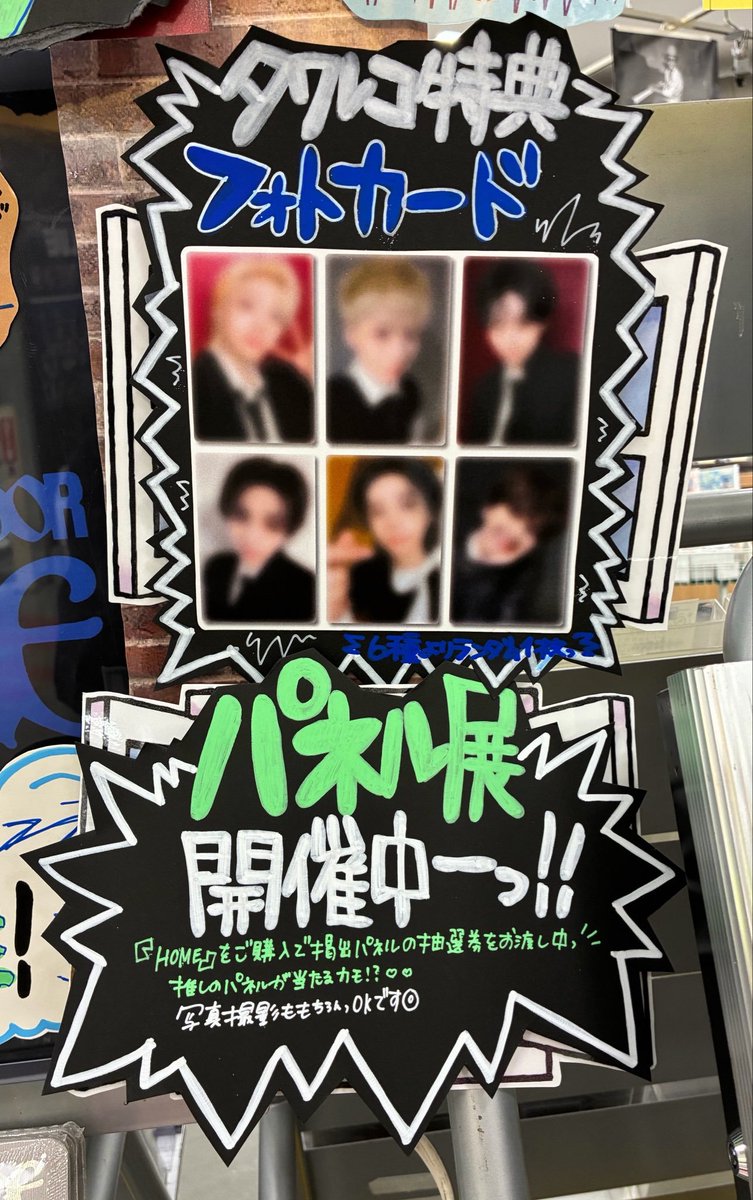 新宿スワン1&2　プレミアムエディション　特典付きです BOYNEXTDOOR 】 ／ 1st Studio Album 『#HOME』 限定特典付き本日入荷