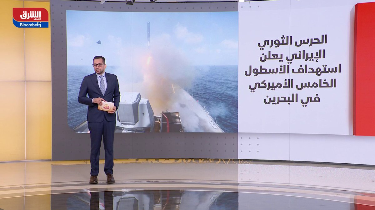 الجيش الأميركي يشن ضربات ضد إيران ردا على إسقاط مروحية "أباتشي". الحرس الثوري الإيراني يعلن استهداف الأسطول الخامس الأميركي في البحرين. الذهب يتراجع حوالي 2% ليتداول عند 4175 دولارا للأونصة بمستويات هي الأدنى منذ نوفمبر 2025. اللون الأحمر يكسو الأسواق الآسيوية بضغوط من شركات التكنولوجيا. تباطؤ غير متوقع للتضخم في الصين رغم صدمة أسعار النفط. MADELEG86 