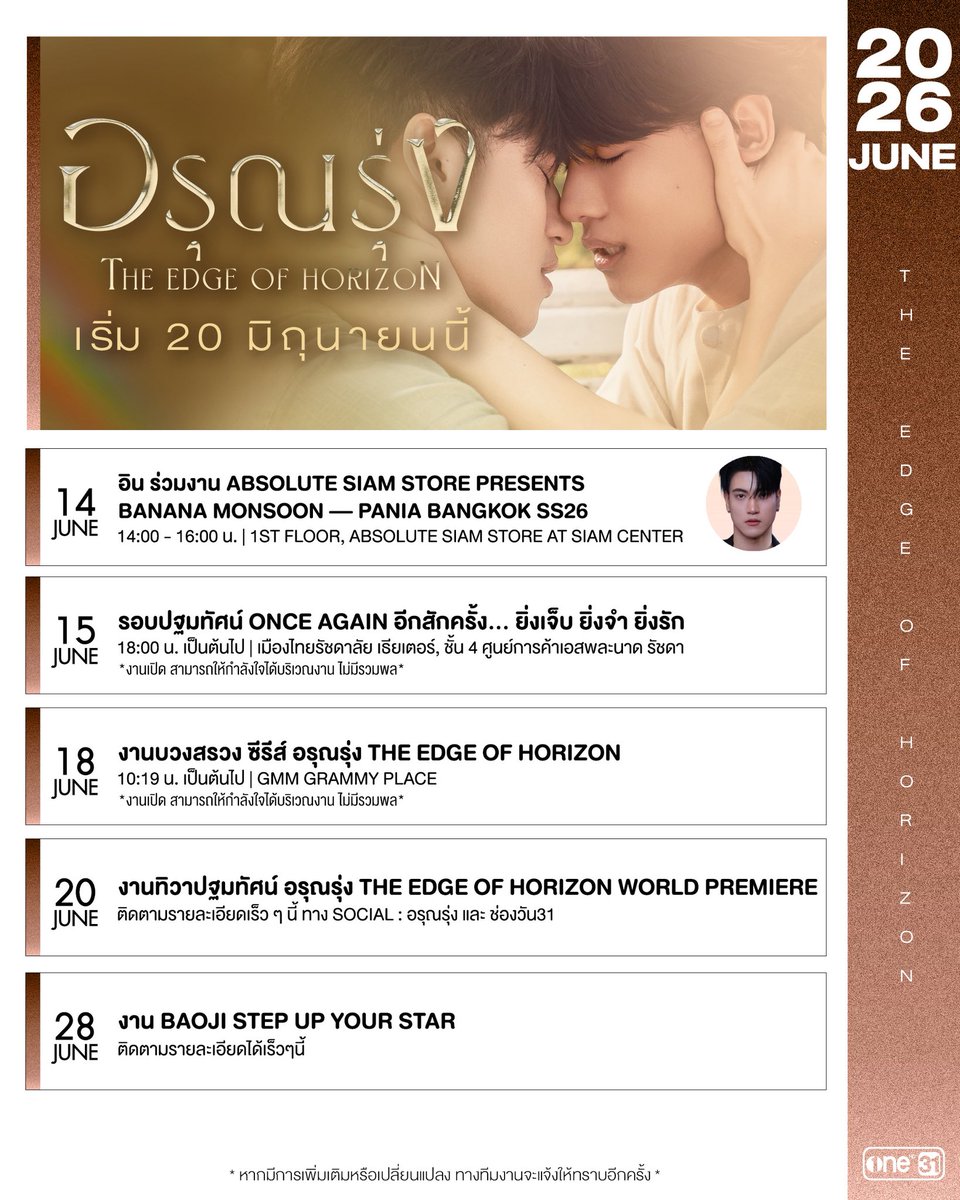 ArunRungTH's tweet photo. [#ONE31SCHEDULE] 
ตารางงาน “อิน-องศา” | มิถุนายน 2569 
Inn-Ongsa | June 2026 

หากมีการเปลี่ยนแปลงจะแจ้งให้ทราบอีกครั้ง 
Any changes will be notified in advance. 

#innjkrsn #ongsacelcius 
#อรุณรุ่ง #TheEdgeOfHorizon 
#ช่องวัน31 https://t.co/k4xJs64jle