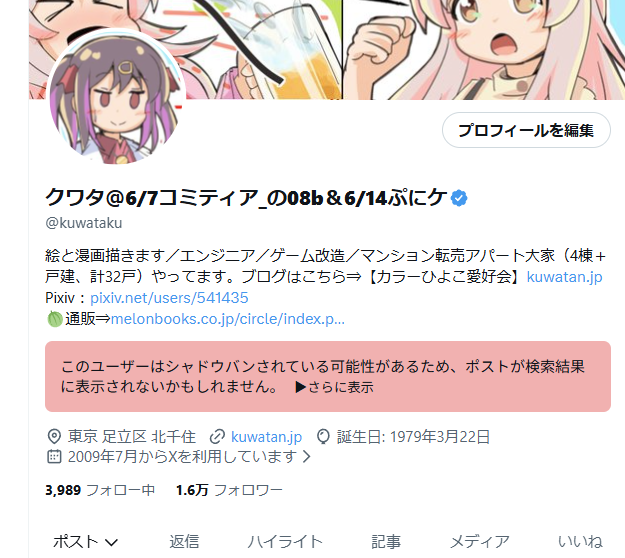 突然シャドバン食らったんだけど、土曜日（当落発表）のRT過多が原因