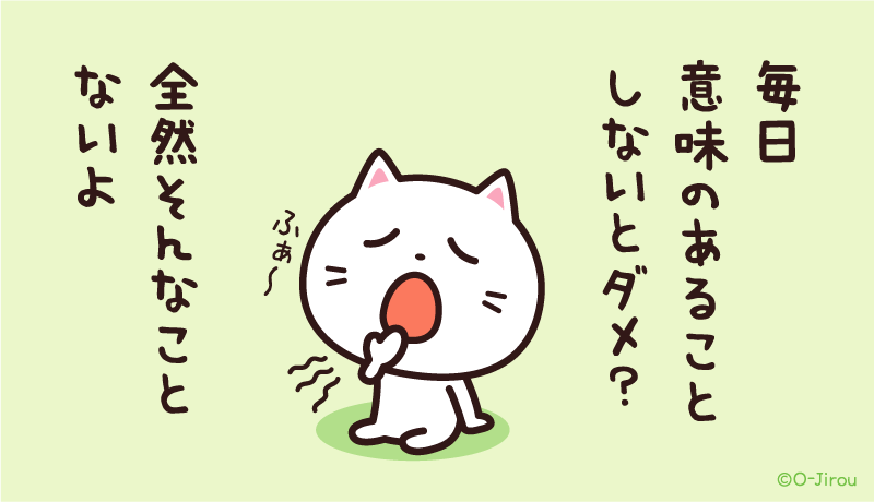 ojirou2's tweet photo. 毎日
意味のあることしないとダメ？
全然そんなことないよ https://t.co/EOSm1ONafs