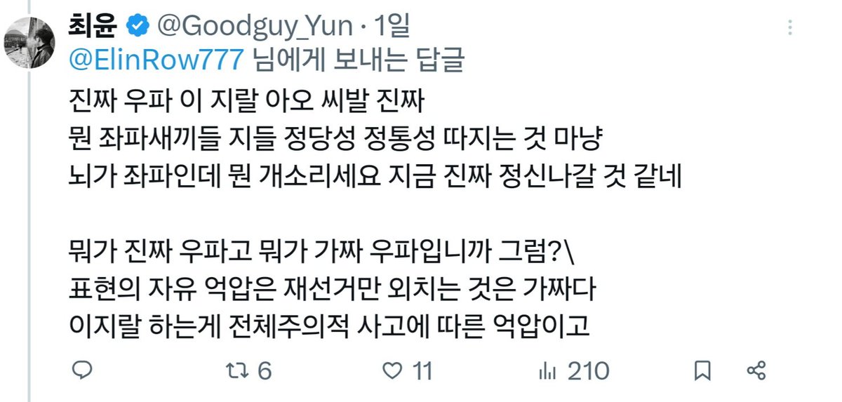 ElinRow777's tweet photo. @Goodguy_Yun 저한테 답글 이렇게 달았잖아요!!! https://t.co/l7dv4ZoKuD