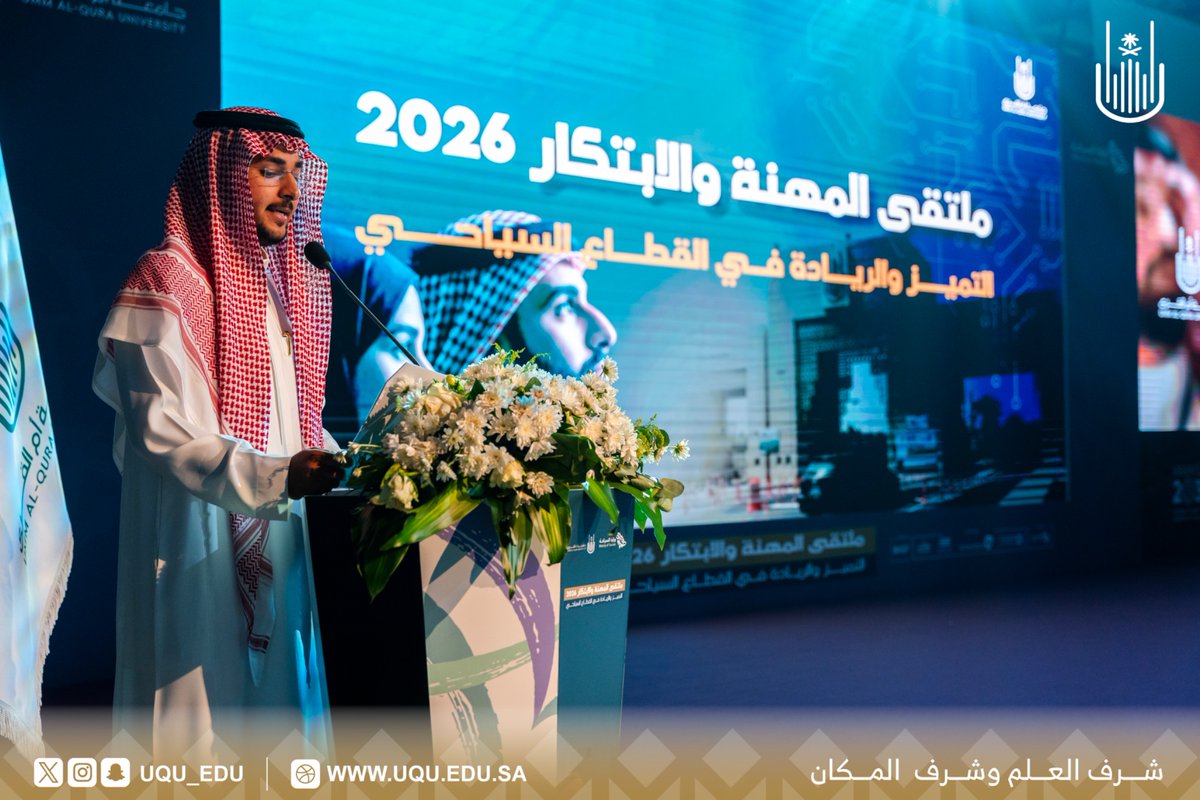 uqu_edu's tweet photo. برعاية مستشار خادم الحرمين الشَّريفين أمير منطقة مكَّة المكرَّمة صاحب السُّمو الملكي الأمير ⁧#خالد_الفيصل⁩؛ رئيس #جامعة_أم_القرى أ.د. معدي بن محمد آل مذهب يفتتح أعمال الحفل الختامي لفعاليَّات #ملتقى_المهنة_والابتكار 2026؛ والمقام تحت شعار:
#التميز_والريادة_في_القطاع_السياحي. https://t.co/szhSJq5a6p