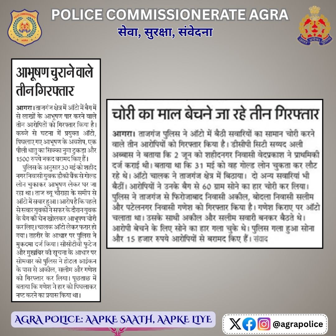 agrapolice's tweet photo. #𝐏𝐨𝐥𝐢𝐜𝐞𝐂𝐨𝐦𝐦𝐢𝐬𝐬𝐢𝐨𝐧𝐞𝐫𝐚𝐭𝐞𝐀𝐠𝐫𝐚
#𝐔𝐏𝐏𝐈𝐧𝐍𝐞𝐰𝐬
#𝐀𝐠𝐫𝐚𝐏𝐨𝐥𝐢𝐜𝐞𝐈𝐧𝐍𝐞𝐰𝐬 https://t.co/uRNzLMSPDY
