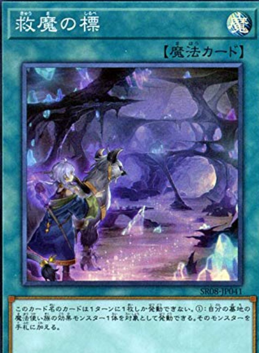 fumin097's tweet photo. @amatou_YP_15 救魔の◯◯という魔法使いに関係するカードに映ってた子ですね

本人がカード化されるのか
今後魔法使い族と組み合わせられるのか謎ですね https://t.co/KqcebIdHjv