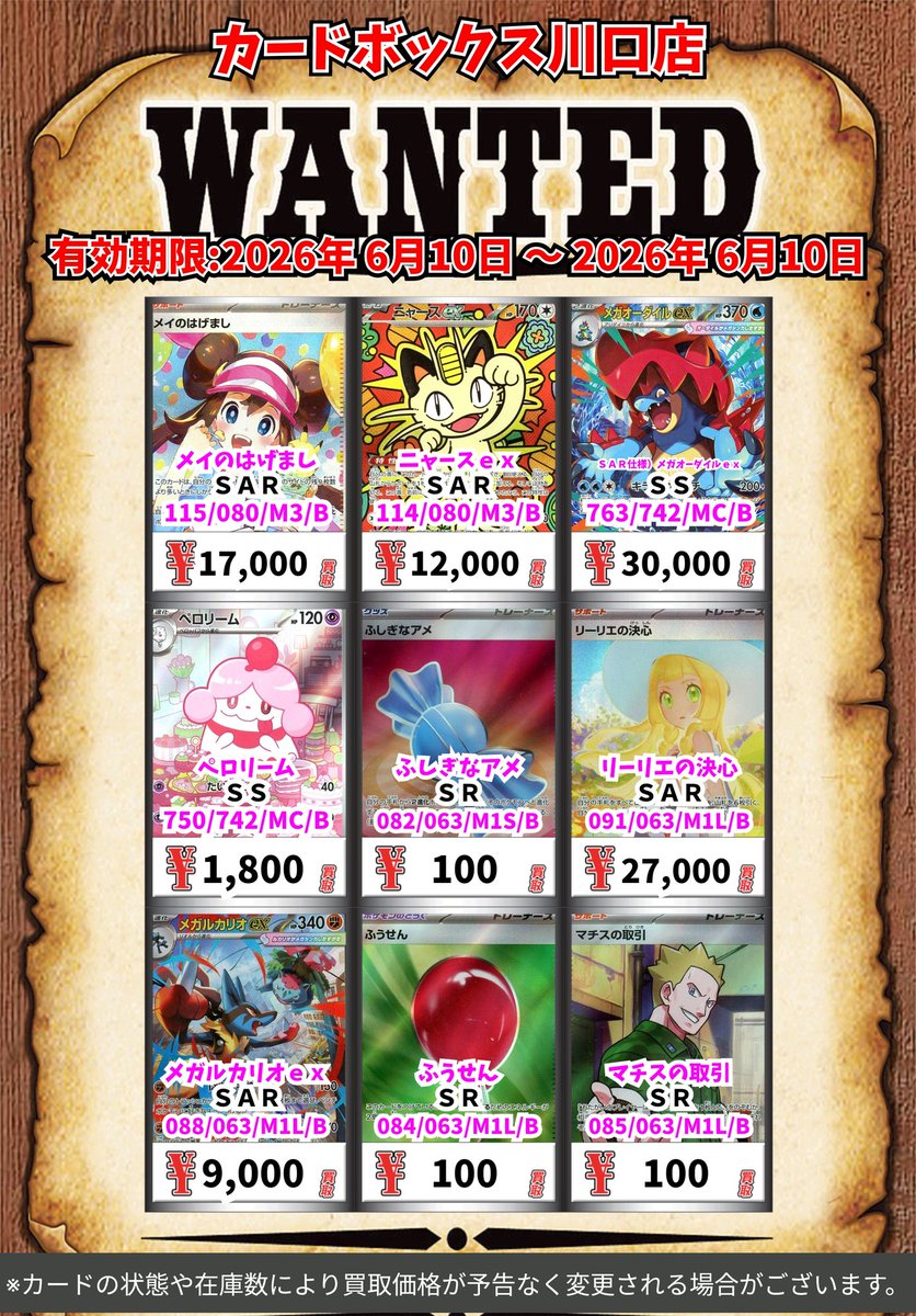 ポケモン買取情報！ メイのはげまし SAR 17000 ニャースex SAR