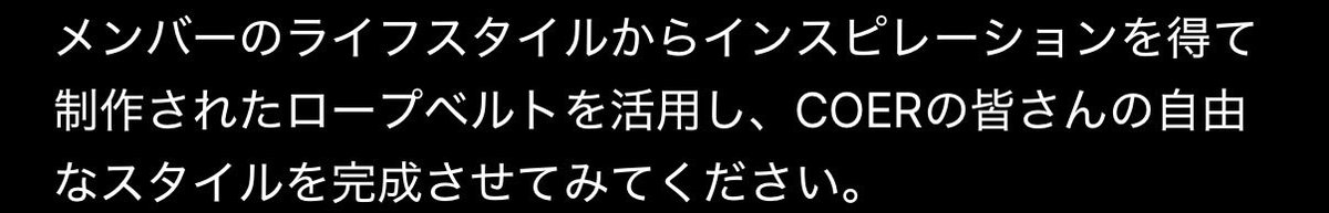 Haaadekiru's tweet photo. メンシプキットって聞くとタオルとか文房具とかフォトブック、というようなイメージがあるのですが、俺らのコルティス、まさかのロープベルトな上にCOREが作り出す𝑺𝒕𝒚𝒍𝒆まで試されていて、ますますペンラが楽しみになってきまｽｨﾀ🧑‍🩰🧑‍🩰🧑‍🩰🧑‍🩰 https://t.co/ltaA220jUE