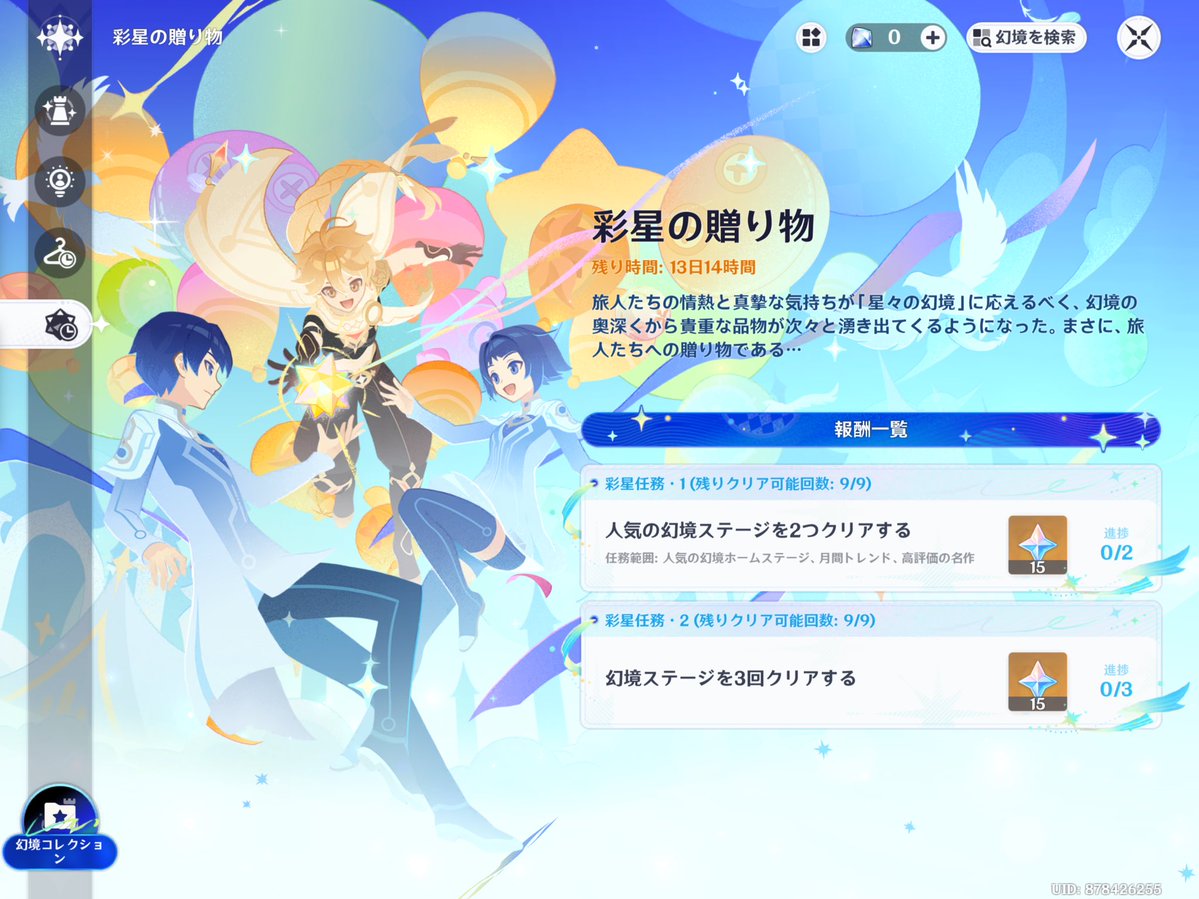 matsu_mirm's tweet photo. 原石もらえる幻境イベを解説するぜ🌟

人気のステージは、青いバナーがついてる幻境のこと！(画像2枚目)
普段幻境をやらない旅人には、ゲームカテゴリー「ワールド鑑賞」がおすすめ！
ただし最後に「未完了」と表示されたらクリア扱いにならないのでちゃんと「勝利」になるか要確認！
#星々の幻境 https://t.co/gBBxZBFlTc