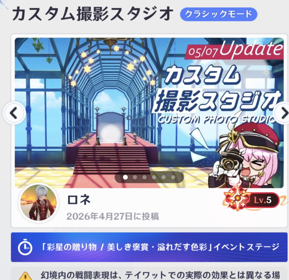 matsu_mirm's tweet photo. 原石もらえる幻境イベを解説するぜ🌟

人気のステージは、青いバナーがついてる幻境のこと！(画像2枚目)
普段幻境をやらない旅人には、ゲームカテゴリー「ワールド鑑賞」がおすすめ！
ただし最後に「未完了」と表示されたらクリア扱いにならないのでちゃんと「勝利」になるか要確認！
#星々の幻境 https://t.co/gBBxZBFlTc