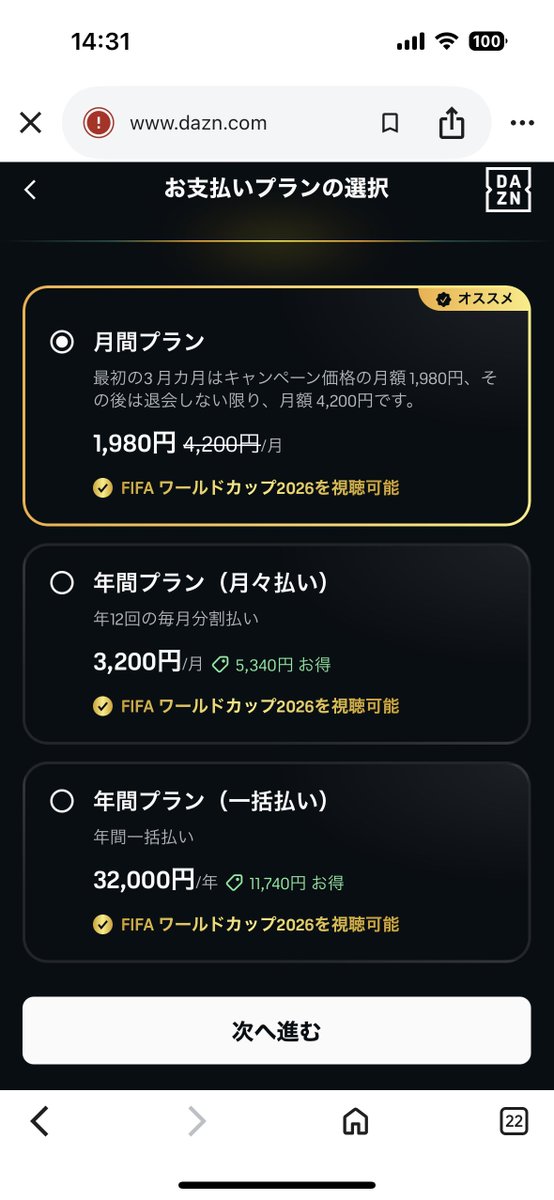 cr7_ios's tweet photo. スタンダードには月間と年間のプランが書いてあってサッカーパックには月間プランとしか書いてないのに下の説明で12ヶ月間の最低契約期間があるって騙す以外の目的がないよな

12ヶ月分の金払うなら年間プランだろ https://t.co/xCdJXBydaQ