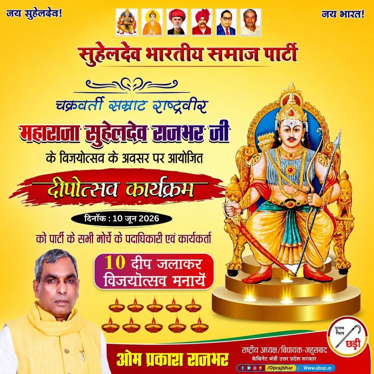 oprajbhar's tweet photo. समस्त प्रदेशवासियों को चक्रवर्ती सम्राट, राष्ट्रवीर महाराजा सुहेलदेव राजभर जी के विजय दिवस की हार्दिक बधाई एवं शुभकामनाएं।
महाराजा सुहेलदेव राजभर जी का अद्वितीय शौर्य, त्याग और राष्ट्रभक्ति सदैव हम सभी को मातृभूमि की रक्षा एवं समाज के उत्थान के लिए प्रेरित करती रहेगी। उन्होंने अपने पराक्रम से विदेशी आक्रमणकारियों को पराजित कर भारत की गौरवशाली अस्मिता की रक्षा की थी।

आइए, इस गौरवमयी विजय दिवस पर हम सभी 10 दीप प्रज्वलित कर राष्ट्रवीर महाराजा सुहेलदेव राजभर जी को श्रद्धापूर्वक नमन करें और उनके आदर्शों पर चलने का संकल्प लें।