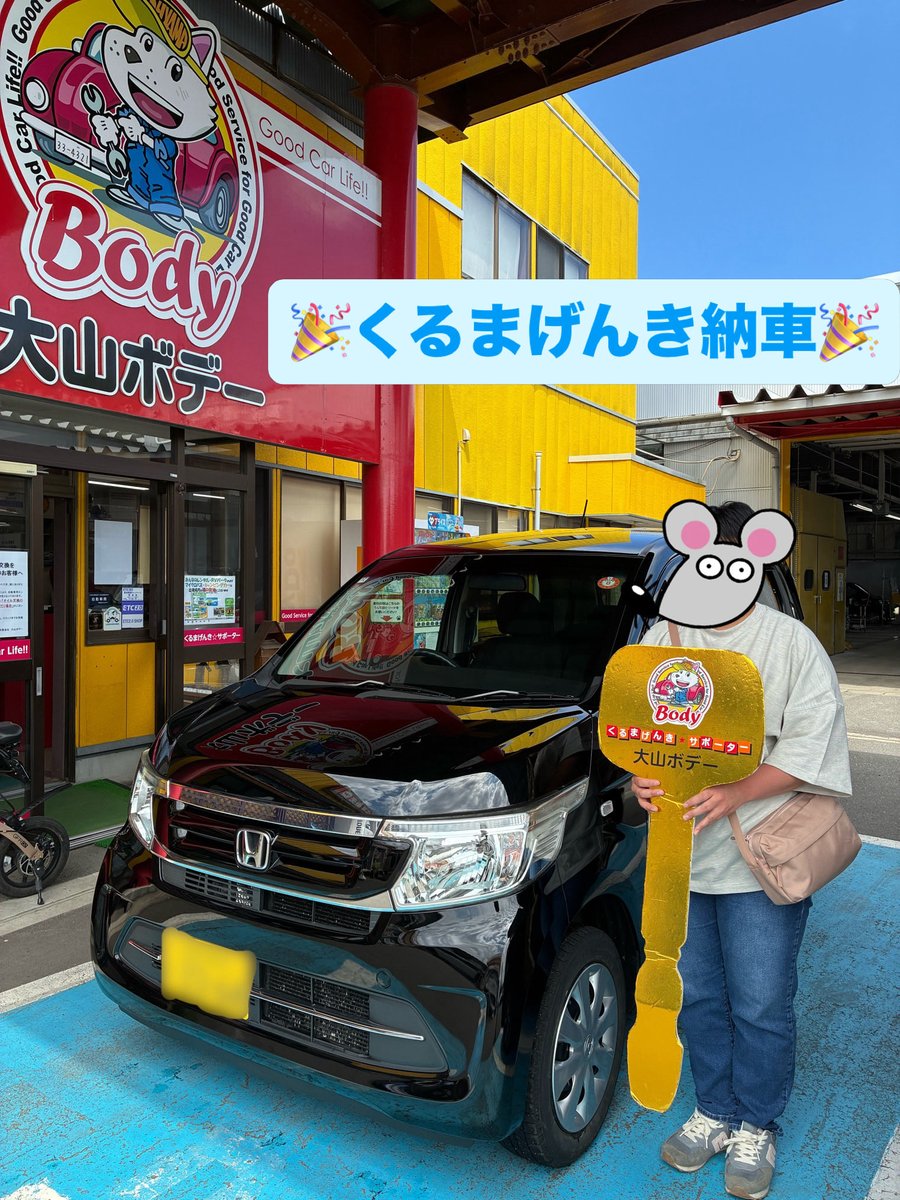 大山ボデー〜くるまげんきサポーター〜 (@kurumagenki) / Posts / X