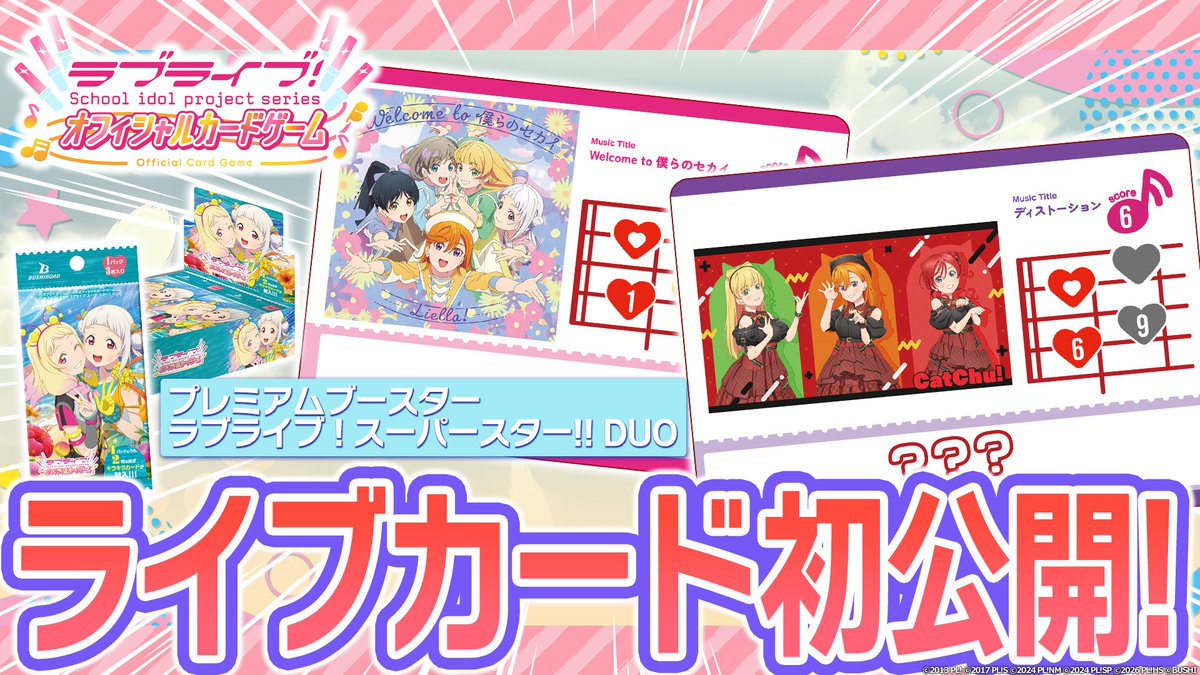 LL_cardgame's tweet photo. 🎈＼「#ラブカ 公式チャンネル」更新✨／🎈

6月27日(土)発売「プレミアムブースター ラブライブ！スーパースター!! DUO」の注目ライブカードを初公開！
https://t.co/99GistkO2u

今回ご紹介するのはこちらのカード！
💫 Welcome to 僕らのセカイ
🎸 ディストーション

効果やおすすめな使い方を解説します🔍

商品情報はこちら👇
https://t.co/WBzvUzCeut

#lovelive