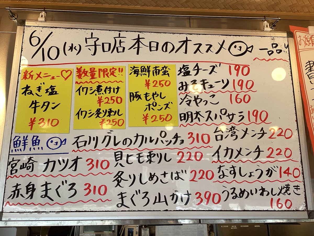bampirePR's tweet photo. ★晩杯屋 エル守口店★
今日も新鮮なお魚ご用意してます🐟✨
 #数量限定 でイワシ煮付けと炙り刺しご用意してます😍
本日も #エル守口店 元気いっぱい営業いたします😉‼️
13時より皆さまのご来店お待ちしております❤️
 #晩杯屋 #せんべろ #おすすめ #鮮魚 https://t.co/bqB0kZMYeX