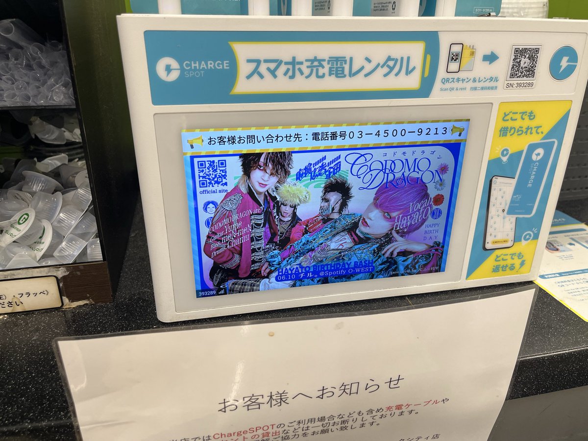 3BDaKjp4rmqgMVD's tweet photo. 並ぶ前に見てきました！
ファミマ渋谷マークシティ店。
#ハヤト氏ハピバ
#コドモドラゴン
#チアスポ https://t.co/ogz4Q8OHZa