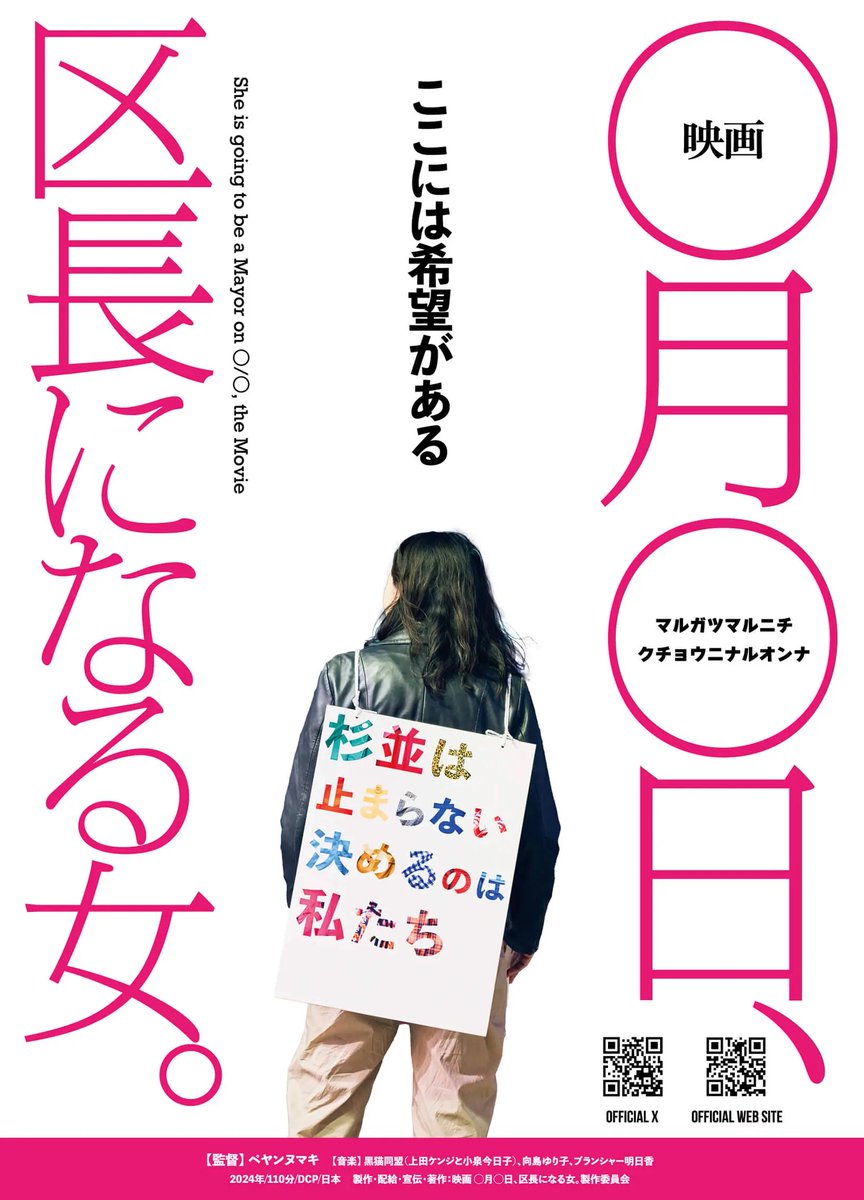 barrettsjp's tweet photo. Amazon Prime Videoで『◯月◯日、区長になる女。』を観た

#銀河の一票 の佐野亜裕美Pが
＞どんな物語にするか考えていた時、（ちょい略）岸本聡子さんのドキュメンタリーに心動かされ、「選挙にフォーカスしたドラマを作ろう」と思った

と語っている、その映画

とりあえず杉並区民は観るといいよ。 https://t.co/L2ItlZApNR