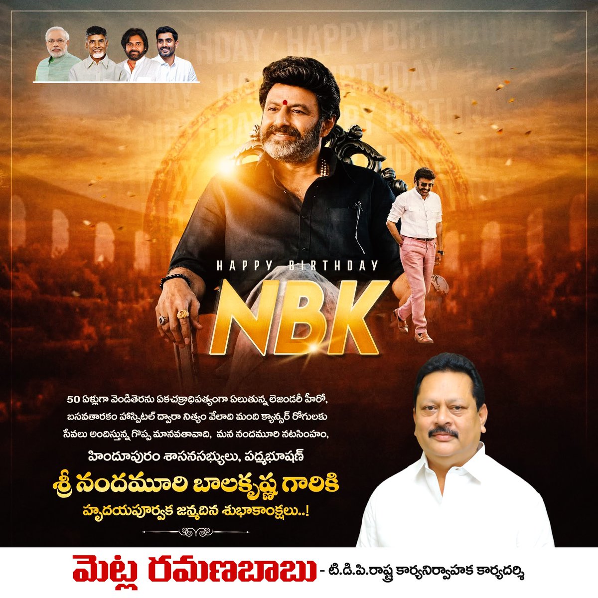 rbmetla's tweet photo. 50 ఏళ్లుగా వెండితెరను ఏకచక్రాధిపత్యంగా ఏలుతున్న లెజండరీ హీరో, బసవతారకం హాస్పిటల్ ద్వారా నిత్యం వేలాది మంది క్యాన్సర్ రోగులకు సేవలు అందిస్తున్న గొప్ప మానవతావాది, మన నందమూరి నటసింహం, హిందూపురం శాసనసభ్యులు, పద్మభూషణ్
శ్రీ @NBK_Unofficial
గారికి హృదయపూర్వక జన్మదిన శుభాకాంక్షలు..!
#metlaramanababu #SeniorLeader #TeluguDesamParty #amalapuram #AndhraPradesh