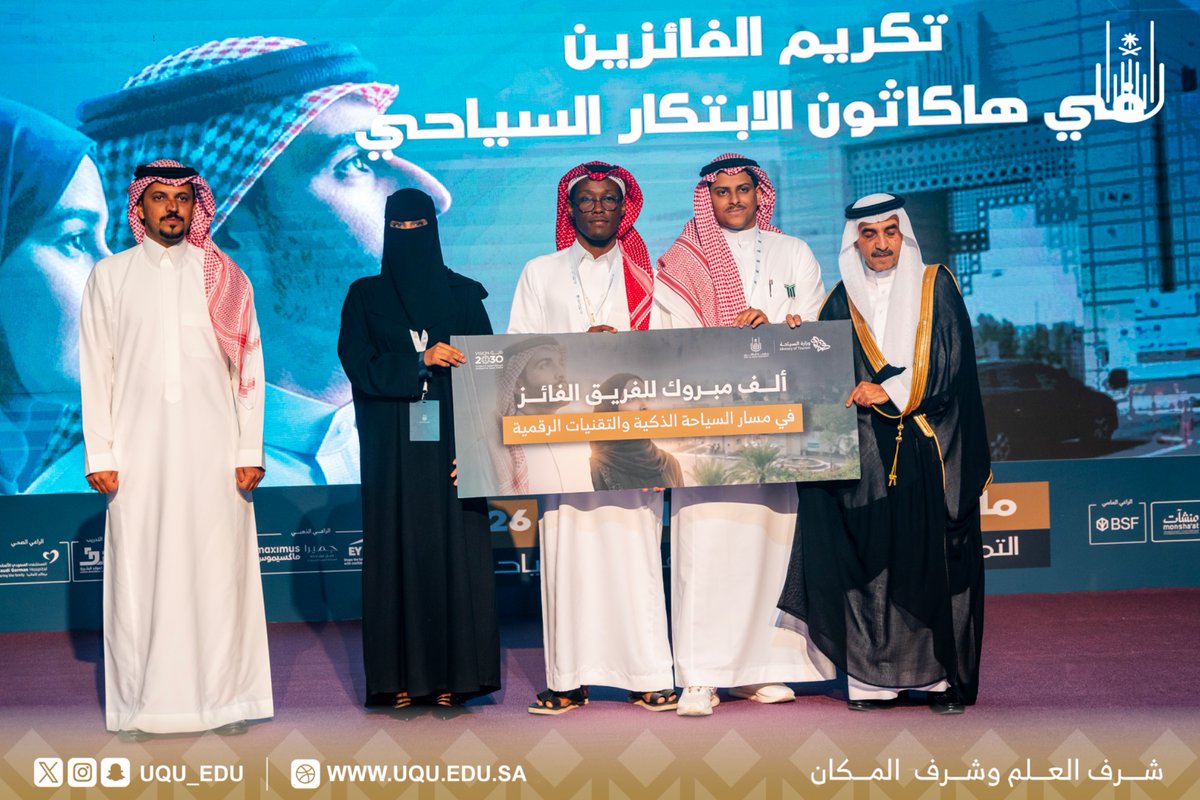 uqu_edu's tweet photo. رئيس #جامعة_أم_القرى أ.د. معدي بن محمد آل مذهب يكرم المشاريع الفائزة في مسارات #هاكاثون_الابتكار_السياحي؛ والمقام ضمن فعاليَّات #ملتقى_المهنة_والابتكار 2026؛ وذلك بعد منافسة رائعة بين الفرق المتأهِّلة للمرحلة الختاميَّة.

#التميز_والريادة_في_القطاع_السياحي https://t.co/QBLtDVuWr6