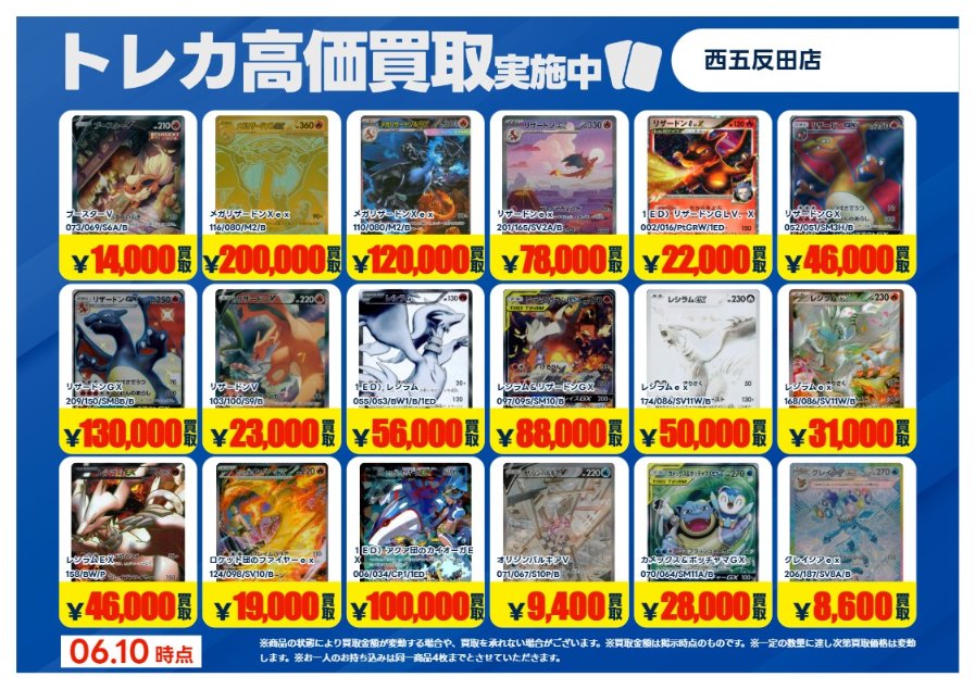 買取情報 ～ #ポケモンカードゲーム 高価買取価格です！その1 本日6月