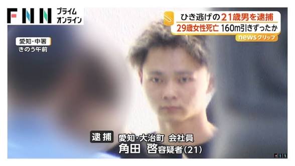 japan_miyu_'s tweet photo. 【事故の目撃情報】（複数人）

犯人：角田啓（21） 大治町 会社員

「名古屋市 錦 女性轢き逃げ殺人」

・引き摺り殺された女性は血だらけで生きているかも分からない状態

・相当引き摺られたのか、服が全て破けほぼ全裸状態でした

・ぶつかってすぐ止まれば生きていたと思います

※被害者は青信号の横断歩道を歩行者として渡っていた

・加害者の関係者から事故後、理解し難い犯人擁護コメントがSNSで複数投稿される

（引き摺って走行した後に現場に戻っただろ！等）

※警察は「ひき逃げ」としている

角田は事故後、被害女性を160m～200m蛇行運転しながら引き摺り殺した挙句走り去る

備考：インスタ裏垢