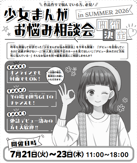 betsuma_school's tweet photo. 🌸少女漫画お悩み相談会のお知らせ🌸

「少女漫画家としてデビューしたいけど、成績が伸びない…」
「デビュー済だけど方向性に悩み中…」
「賞に応募予定のネームを見てほしい！」

そんなお悩みを、別マ編集部員と個別相談しませんか？

参加希望の方は、【6月30日（火）23:59まで】に下記フォームより、お申し込みください。